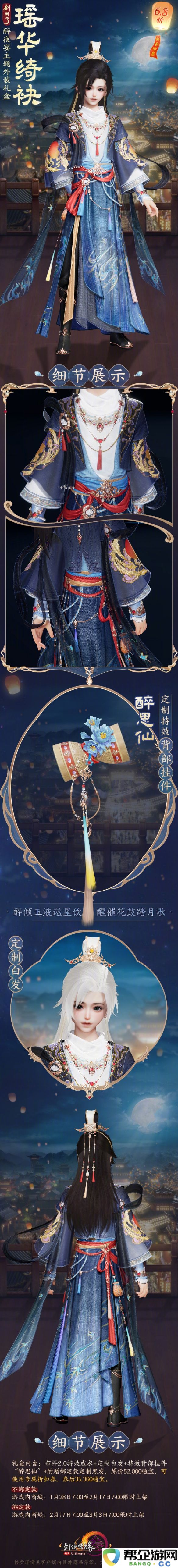 《剑网3》除夕限定时装瑶华绮袂炫酷外观详细解析