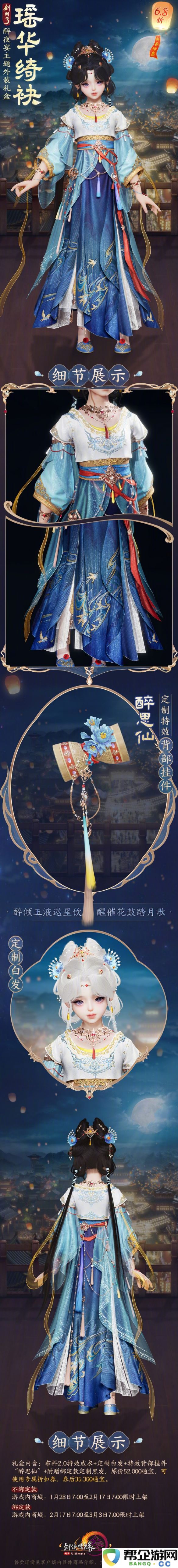 《剑网3》除夕限定时装瑶华绮袂炫酷外观详细解析