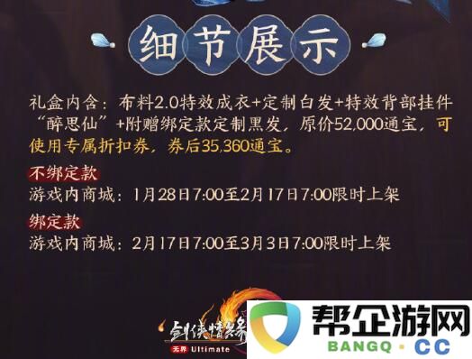 《剑网3》除夕限定时装瑶华绮袂炫酷外观详细解析