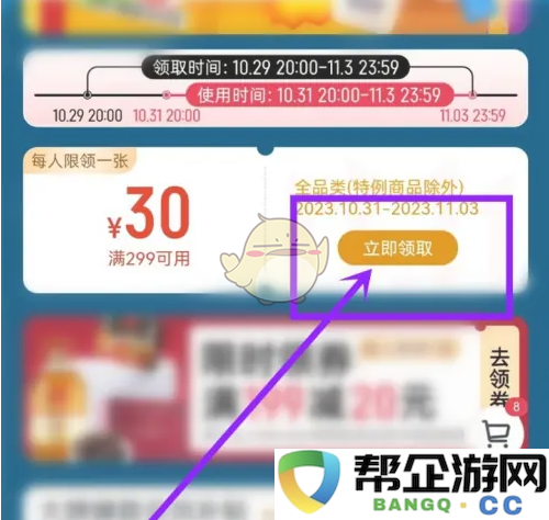 《1号会员店》如何轻松领取优惠券的详细步骤与方法