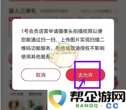 《1号会员店》如何通过扫描二维码轻松进行会员注册和购物指南