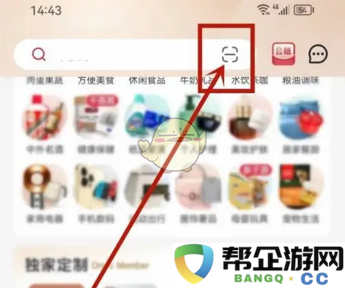 《1号会员店》如何通过扫描二维码轻松进行会员注册和购物指南