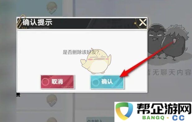 《排球少年：踏上新旅程的好友删除技巧与方法》
