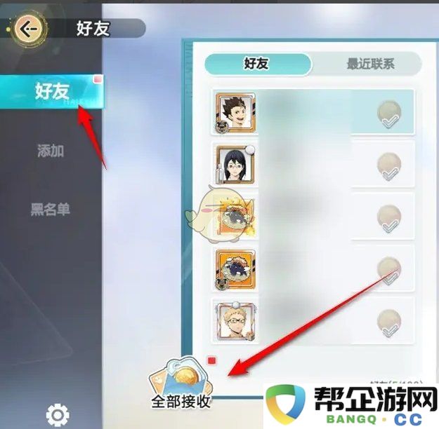 《排球少年：新的旅程》友情币一键领取与赠送的详细步骤指南