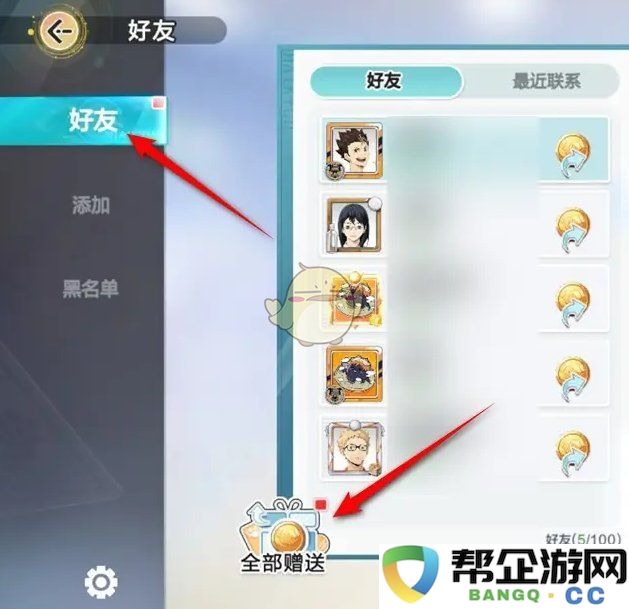 《排球少年：新的旅程》友情币一键领取与赠送的详细步骤指南
