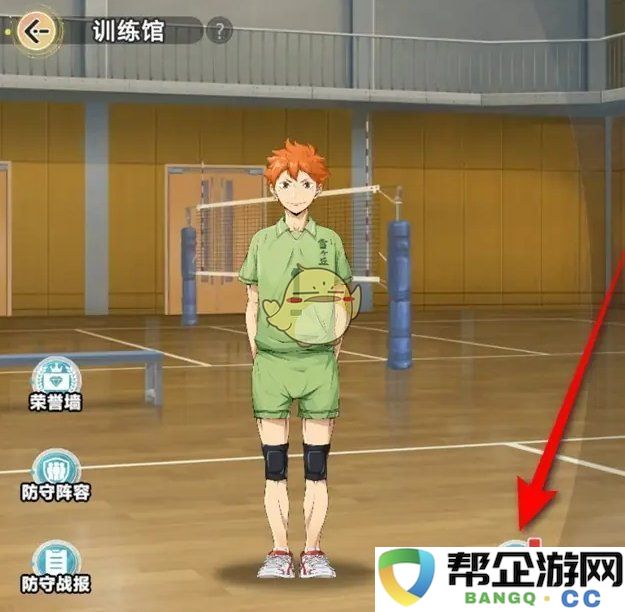 《排球少年：新的征程》训练馆周目标与奖励领取攻略