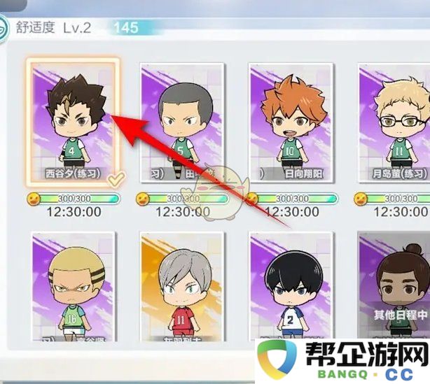 《排球少年：新的征程》球员调派至训练基地的具体方法与流程解析