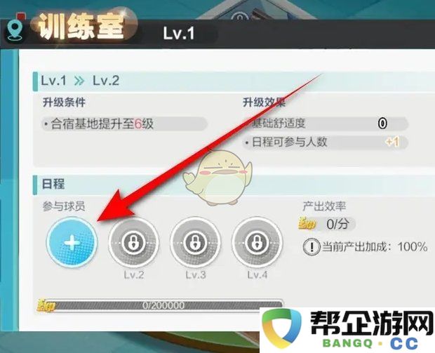 《排球少年：新的征程》球员调派至训练基地的具体方法与流程解析