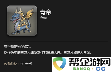 《最终幻想14：水晶世界》中获得青帝宠物的详细攻略和步骤