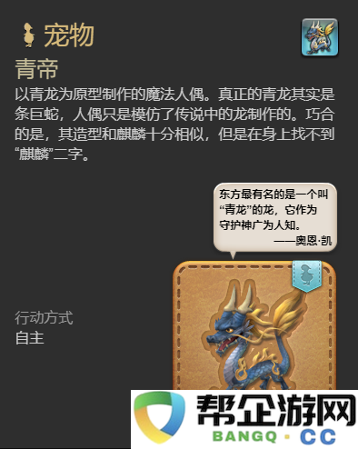 《最终幻想14：水晶世界》中获得青帝宠物的详细攻略和步骤