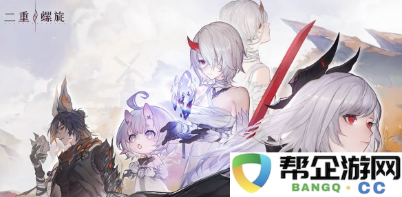 《二重螺旋》枪械角色详细介绍与背景解析