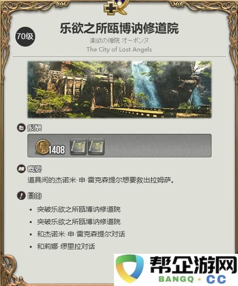 《最终幻想14：水晶世界》如何获得迷你拉姆萨宠物的详细攻略