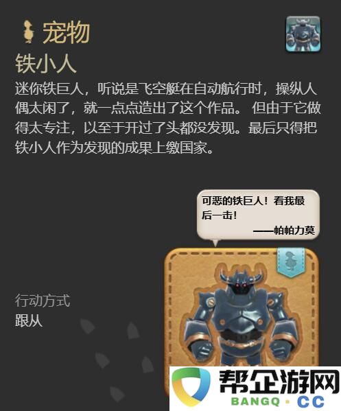 《最终幻想14：水晶世界》如何获得铁小人宠物的详细攻略