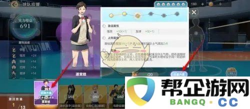 《排球少年：全新冒险之路应援升星技巧大揭秘》