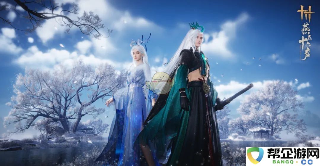 《燕云十六声》新春聆音活动外观全新介绍与期待