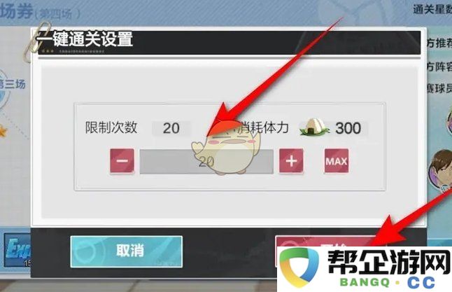 《排球少年：新的征途》练习赛快速通关扫荡技巧分享