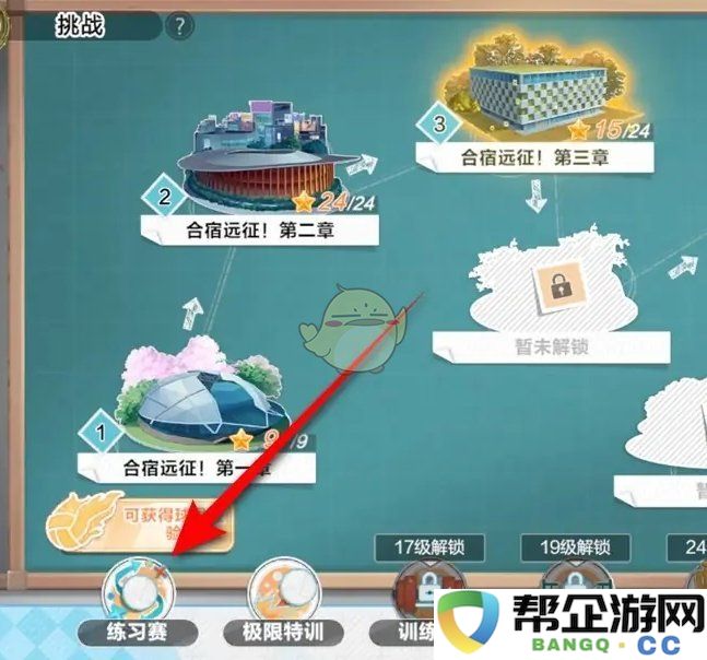 《排球少年：新的征途》练习赛快速通关扫荡技巧分享