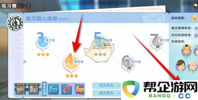 《排球少年：新的征途》练习赛快速通关扫荡技巧分享