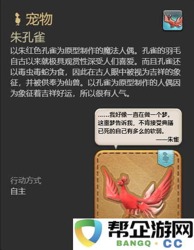 《最终幻想14：水晶世界》如何获得朱孔雀宠物详细攻略与技巧