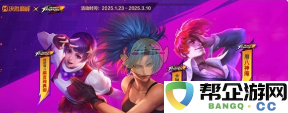 《决胜巅峰》拳皇联动皮肤获取攻略全面介绍