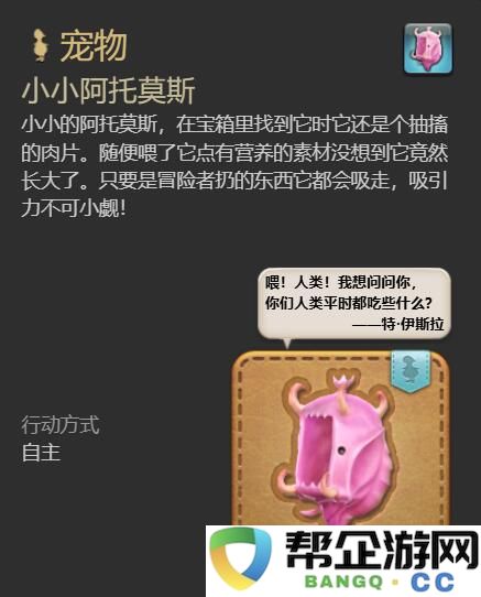 《最终幻想14：水晶世界》中小阿托莫斯宠物的获取技巧与方法详解