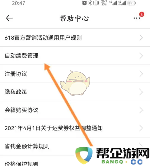 如何关闭《1号会员店》的自动续费功能，步骤详解与注意事项