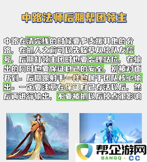 《决胜巅峰》中路最佳全方位攻略与玩法解析