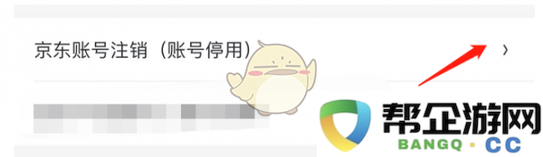 《1号会员店》如何成功注销账号的详细步骤和注意事项