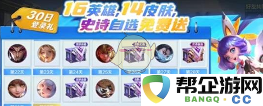 《决胜巅峰》获取英雄皮肤的免费领取攻略与方法详解