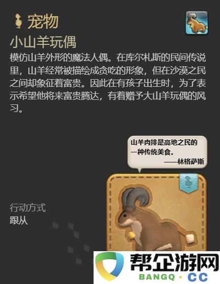 《最终幻想14：水晶世界》如何获得小山羊玩偶宠物的详细攻略