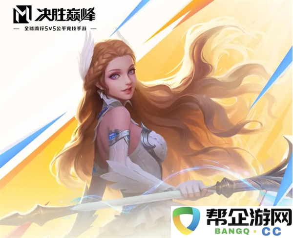 《决胜巅峰》中的天鹅公主奥黛塔技能攻略与英雄使用技巧详解