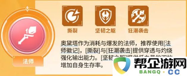 《决胜巅峰》中的天鹅公主奥黛塔技能攻略与英雄使用技巧详解