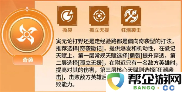 《决胜巅峰》寅英雄深入解析与攻略分享