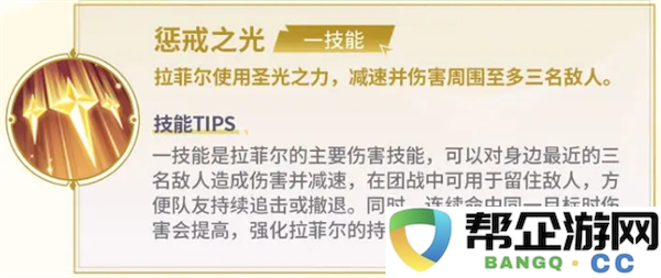 《决胜巅峰》拉菲尔职业英雄攻略与技巧分享