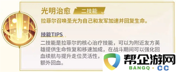 《决胜巅峰》拉菲尔职业英雄攻略与技巧分享