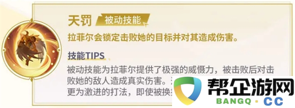 《决胜巅峰》拉菲尔职业英雄攻略与技巧分享