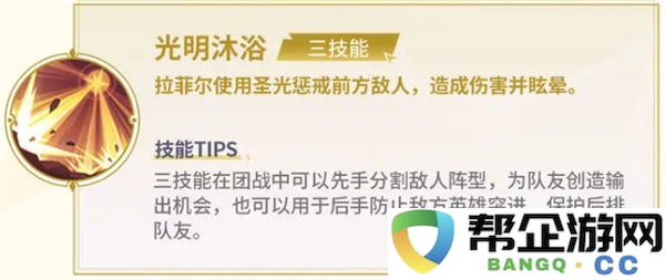 《决胜巅峰》拉菲尔职业英雄攻略与技巧分享