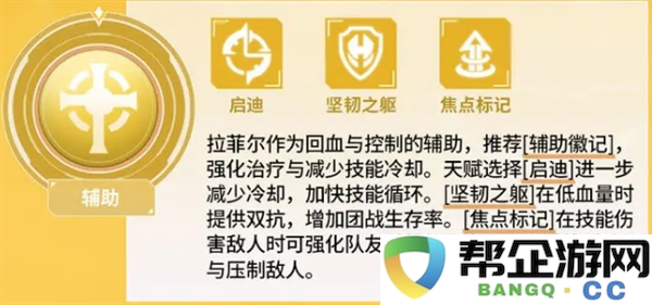 《决胜巅峰》拉菲尔职业英雄攻略与技巧分享