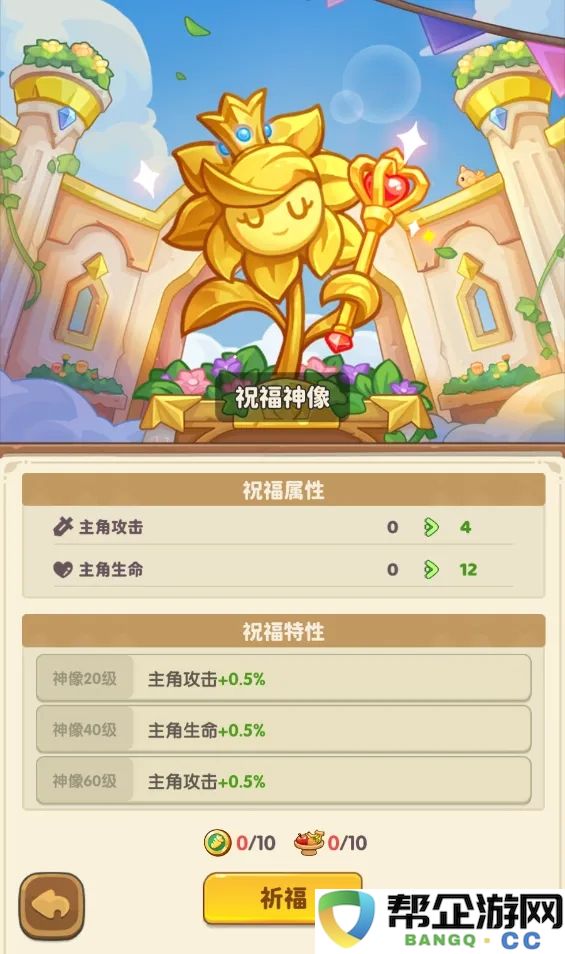 《保卫向日葵》庄园战斗技巧与玩法深度解析