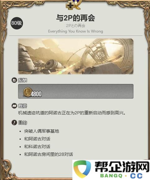 《最终幻想14：水晶世界》中获取2B角色的详细攻略与方法