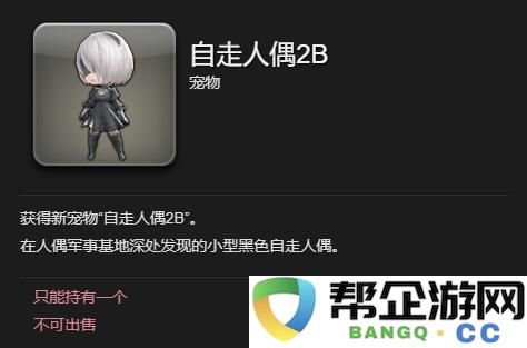 《最终幻想14：水晶世界》中获取2B角色的详细攻略与方法