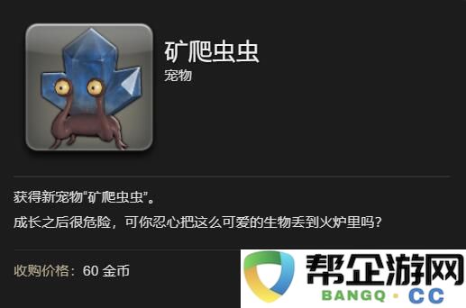 《最终幻想14：水晶世界》如何有效获取矿爬虫虫宠物的方法指南