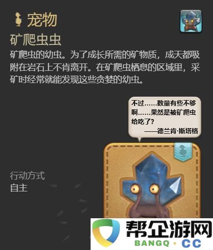 《最终幻想14：水晶世界》如何有效获取矿爬虫虫宠物的方法指南