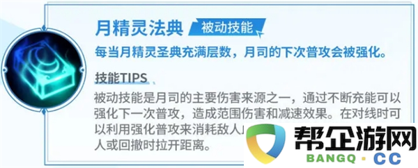 《决胜巅峰》月司英雄使用技巧与策略详解