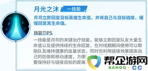 《决胜巅峰》月司英雄使用技巧与策略详解