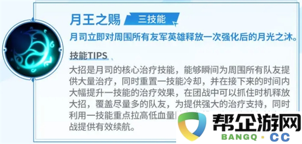 《决胜巅峰》月司英雄使用技巧与策略详解