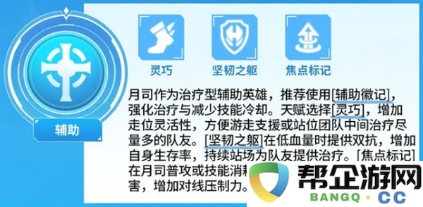 《决胜巅峰》月司英雄使用技巧与策略详解