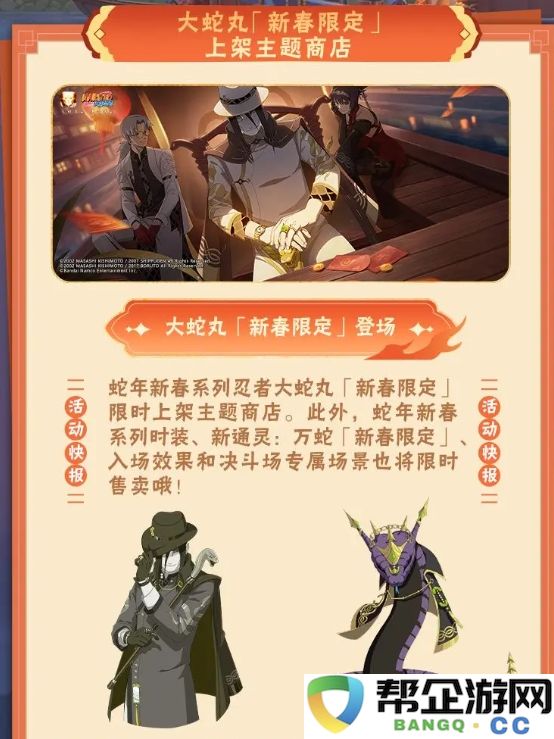 《火影忍者手游》春节特别角色活动完整介绍与详情