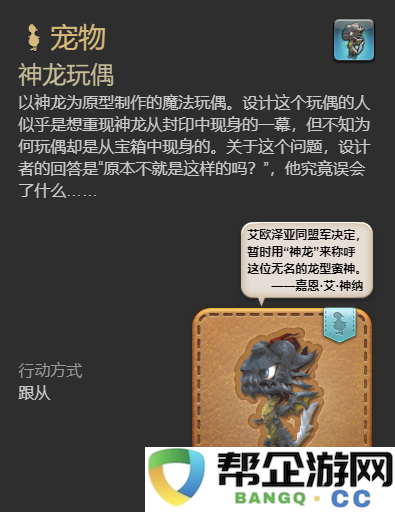 《最终幻想14：水晶世界》中如何获取神龙玩偶宠物的详细方法