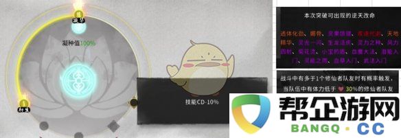 《鬼谷八荒》道心宰御技能效果详解及应用策略